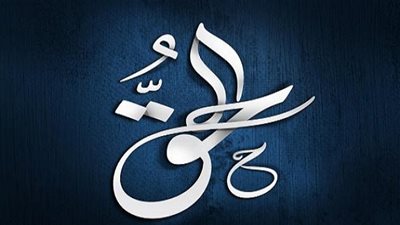 هلا مع صاحب الحق كنتم