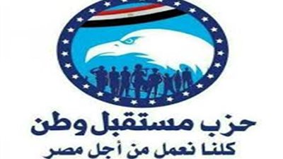 تعرف على فعاليات وأنشطة حزب مستقبل وطن خلال 24 ساعة