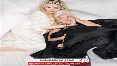 بعد 8 سنوات.. انتهاء خلافات مادونا وليدي جاجا على السرير 