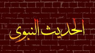 يا بني سَلِمةَ: دِيَارَكُم تُكْتَب آثَارُكُم