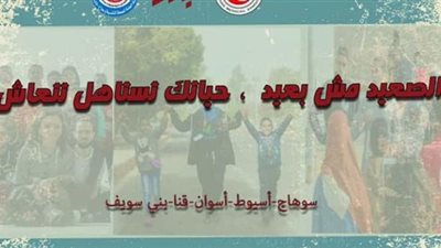 أمانة الصحة النفسية تطلق حملة توعية للأمراض النفسية بالصعيد