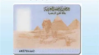 تعرف على الأوراق المطلوبة لاستخراج بطاقة الرقم القومي