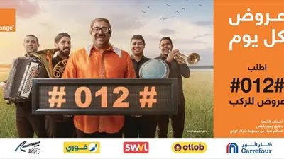 اورنچ مصر تطلق عروض 