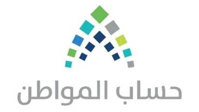 حساب المواطن يبدأ صرف الدفعة الـ 16 للمستفيدين