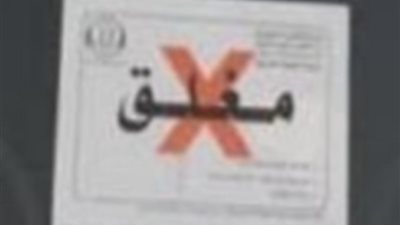 تبوك.. تسمم غذائي لـ 5 أشخاص وإغلاق المحل المتسبب