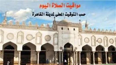 مواقيت الصلاة اليوم السبت 16/3/2019 في محافظة القاهرة 