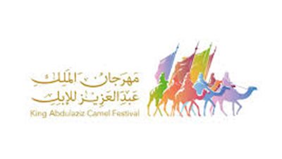 مهرجان الإبل يشهد إقبالاً كبيراً في عطلة نهاية الأسبوع