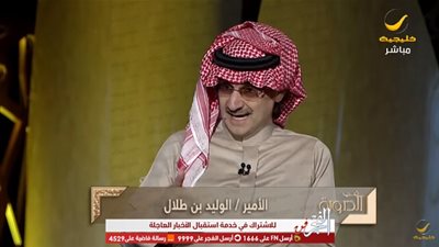 الوليد بن طلال يكشف عن طموحه السياسي في السعودية (فيديو)