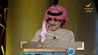 الوليد بن طلال: مستعدين لدعم تركي آل الشيخ في هيئة الترفيه وفق رؤية 2030 (فيديو)