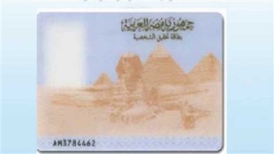 الأوراق المطلوبة لاستخراج بطاقة الرقم القومي.. تعرف عليها