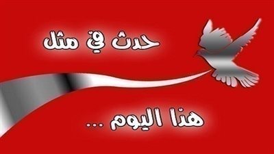 زي النهاردة بتاريخ 22 - 3 - 2019