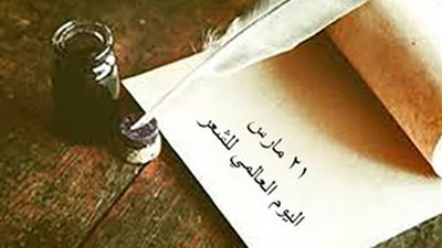 فى اليوم العالمي للشعر.. تعرف على أوائل الشعراء في العالم