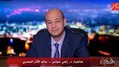 زاهي حواس يمازح عمرو أديب بشأن الأهلي ويفجر مفاجأة مدوية عن الدوري (فيديو)