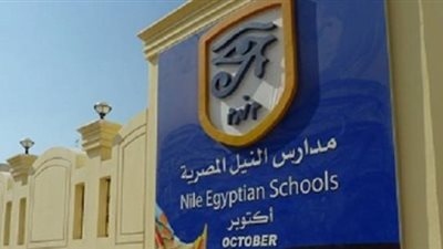مدارس النيل المصرية تقرر تخفيض المصروفات لأبناء شهداء الوطن