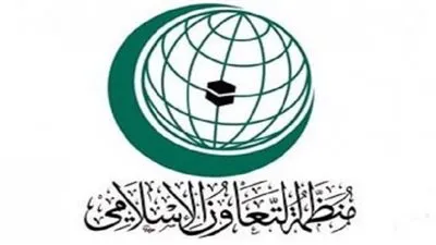 منظمة التعاون الإسلامي تستضيف 