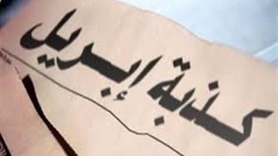 اعرف سبب الاحتفال بـ