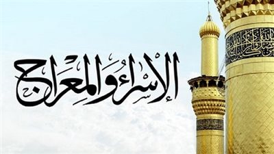 6 معلومات حول ليلة الإسراء والمعراج