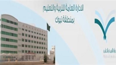 تطبيق الدوام الصيفي بمدارس تبوك غداً