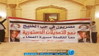الجالية المصرية بالرياض تستعد للاستفتاء على التعديلات الدستورية (صور وفيديو) 