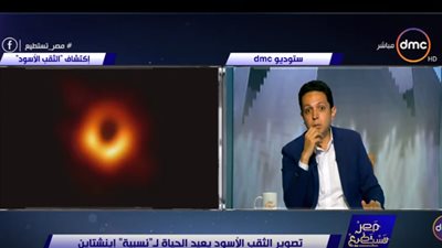 أحمد فايق عن اكتشاف الثقب الأسود: 