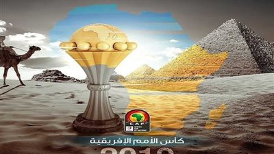 نتائج قرعة كأس أمم إفريقيا 2019 (إنفوجراف)