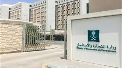 التجارة السعودية تتيح إصدار تراخيص التخفيضات الموسمية إلكترونيا 