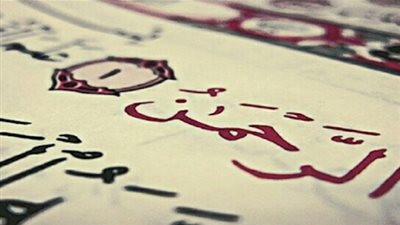 مقاصد سورة الرحمن