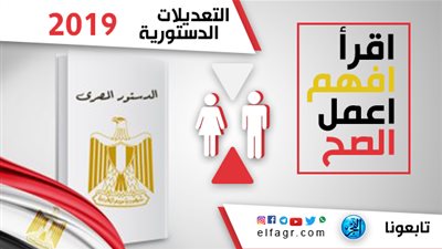 7 مقترحات لتعديل الدستور المصري .. انفوجراف
