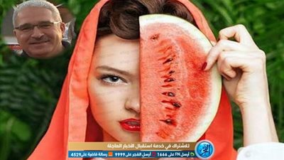في حرارة الطقس وجفاف الصيام.. البطيخ خير صديق للبشرة والشعر