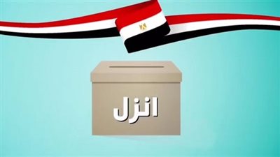 بالاسم والرقم القومى.. اعرف مكان اللجنه الانتخابيه من موقع الهيئة الوطنية للانتخابات وموعد الاستفتاء على الدستور