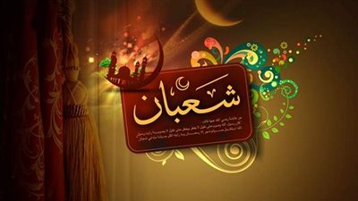 دعاء ليلة النصف من شعبان وأحدايث فضلها