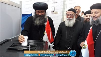 الأنبا بيجول أسقف ورئيس الدير المحرق بالقوصية يدلي بصوته في الاستفتاء ويطالب المواطنين بالمشاركة (صور)