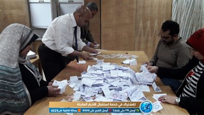 بدء عملية الفرز في لجنة التحرير بالفيوم بعد انتهاء الاستفتاء على التعديلات الدستورية (فيديو وصور)