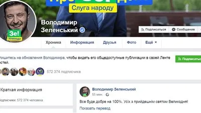 الرئيس الأوكراني الجديد يغير اسمه على موقع الـ 