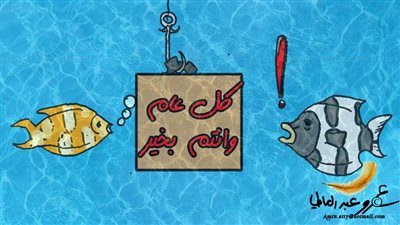 بدون تعليق ...... كاريكاتير