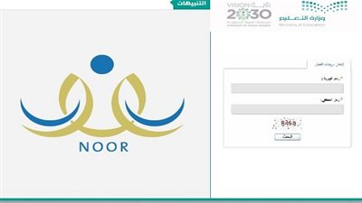 نظام نور بدون رقم سري | نتائج الطلاب نظام نور 1440 الآن عبر لينك الموقع الرسمي لموقع نظام نور | اعرف نتيجتك الآن