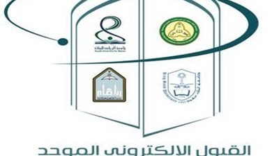 مواعيد التقديم بالجامعات الحكومية والكليات التقنية في الرياض