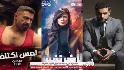 ننشر مواعيد عرض مسلسلات رمضان