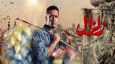 خطأ في أولى حلقات مسلسل زلزال .. ورواد التواصل الاجتماعي يسخرون!