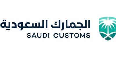 الهيئة العامة للجمارك السعودية تحدد شروط إعادة الضمانات أو الشيكات،