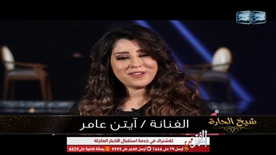 آيتن عامر: تقديمي دور سعاد حسني جرأة مني.. ولم أرى فيلم 