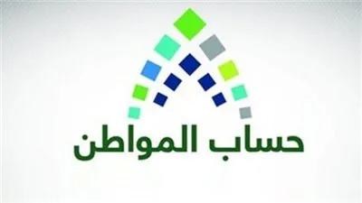 حساب المواطن يعلن صرف الدفعة 18 اليوم الخميس 9/5/2019