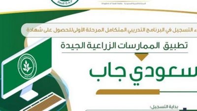 البيئة تفتح التسجيل في البرنامج التدريبي المتكامل 