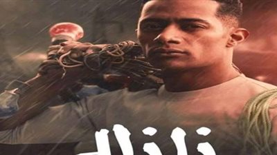 كواليس ومفاجآت في مسلسل زلزال الحلقة 3 بطولة محمد رمضان