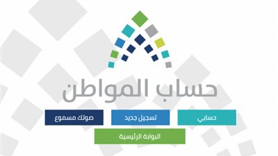 برقم الهوية.. تعرف على طريقة التسجيل في حساب المواطن