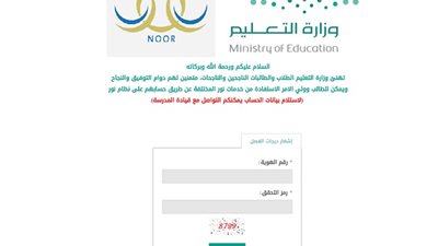 نتائج نظام نور برقم الهوية الوطنية 1440 : stde نظام نور للاستعلام عن نتائج الطلاب برقم السجل المدني فقط بدون رقم سري