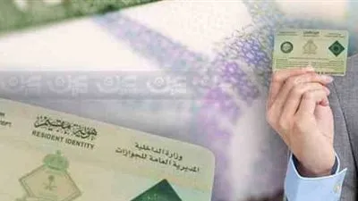 كل ما تود معرفته عن نظام الجرين كارد أو نظام الإقامة السعودي المميز وإلغاء نظام الكفيل بالمملكة