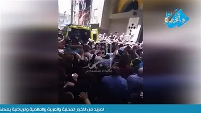 شاهد أول فيديو لنقل جثمان كاهن كنيسة شبرا الخيمة (فيديو)