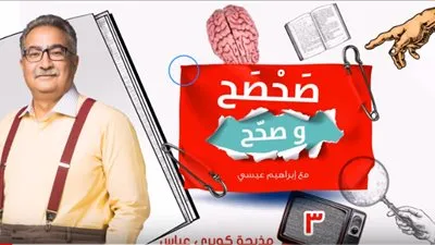 إبراهيم عيسى يوضح معنى جملة 