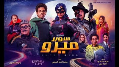 تفاصيل تحقيق 'الأعلى للإعلام' في نزاع مسلسل سوبر ميرو
